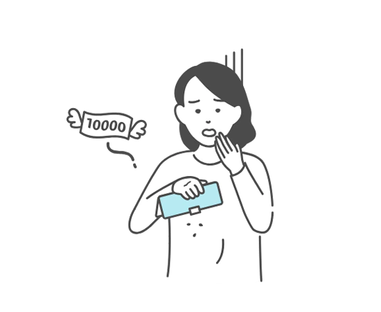 お財布がカラになる行子