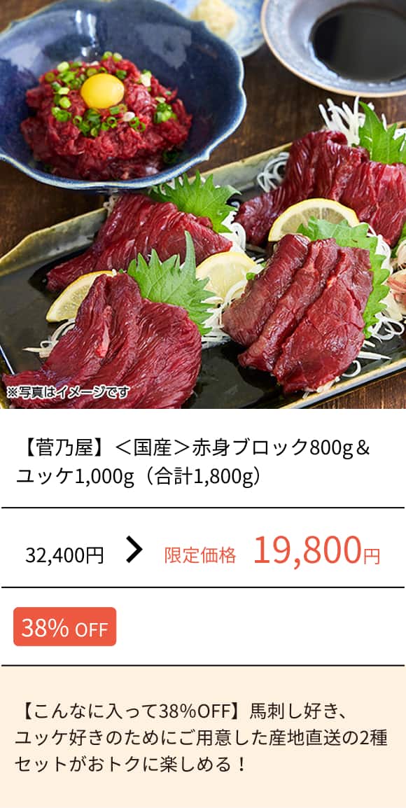 【菅乃屋】＜国産＞赤身ブロック800g＆ユッケ1,000g（合計1,800g）