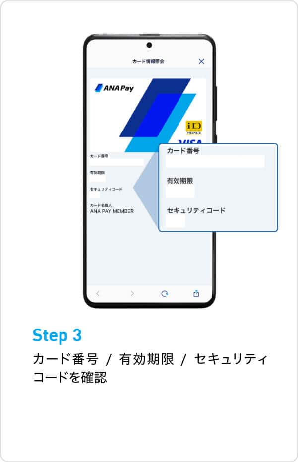 Step3 カード番号/有効期限/セキュリティコードを確認