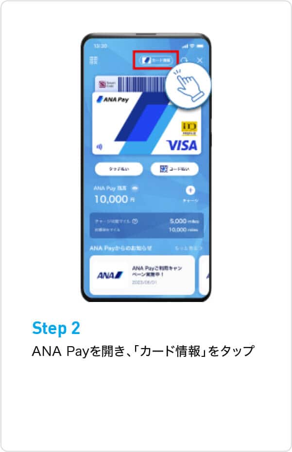 Step2 ANA Payを開き、「カード情報」をタップ