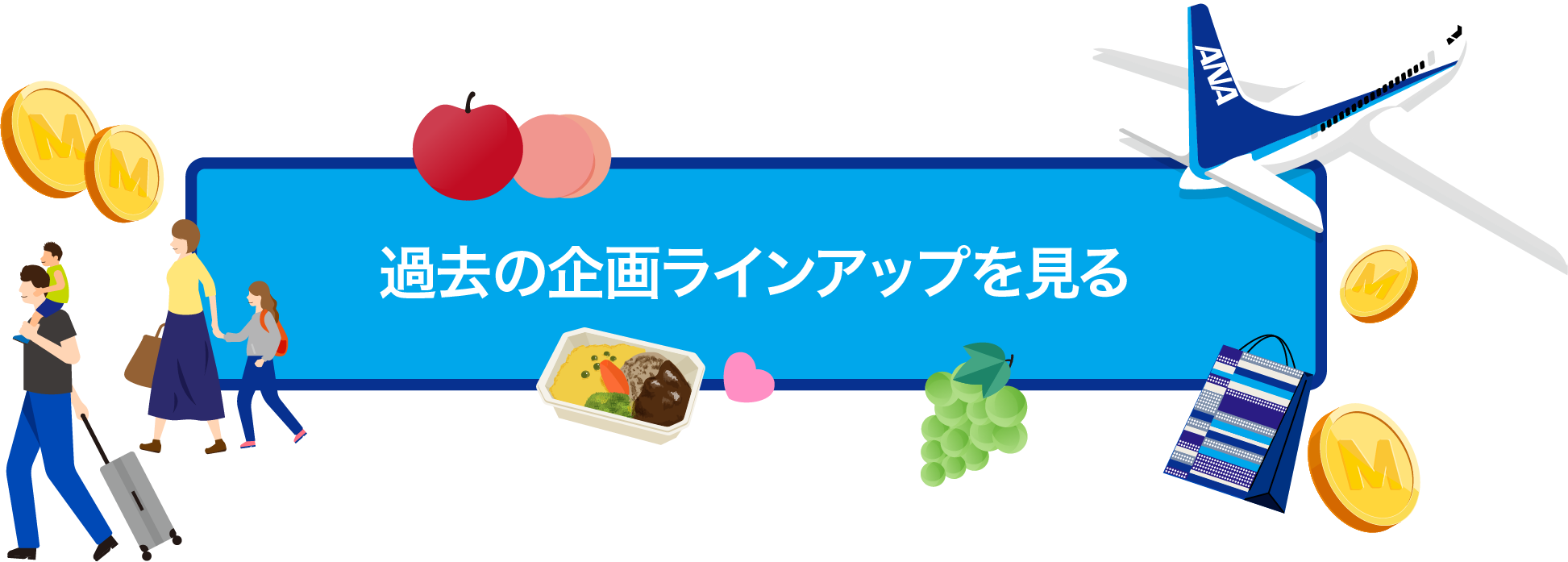 ANAにキュン！毎月29日はANAの感謝の日|ANA