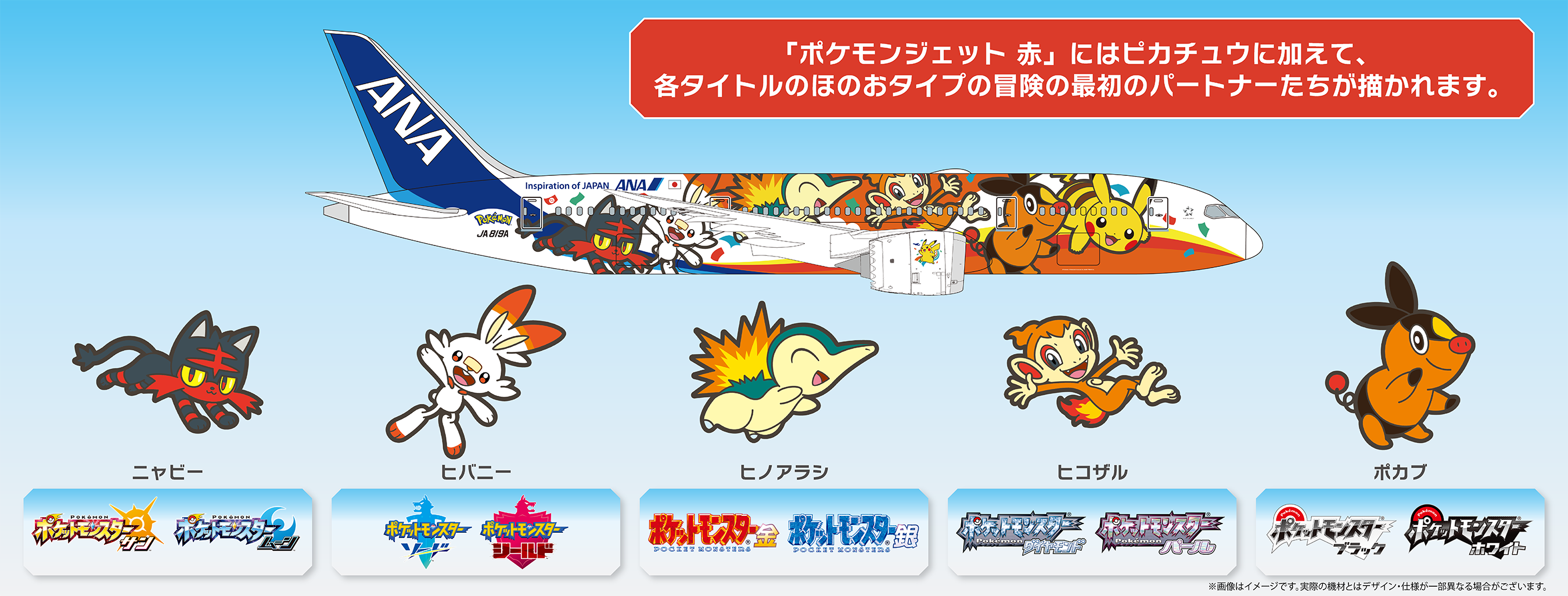 ANA 機内販売限定 ポケモンジェット ポケモン ピカチュウ ポケモン30周年特別企画 「ポケモンジェット 赤・緑・青」|ANA