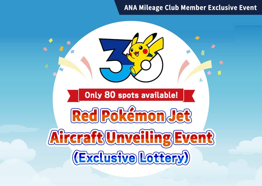 ANA Mileage Club Member Exclusive Event Only 80 spots available! Red Pokémon Jet Aircraft Unveiling Event (Exclusive Lottery)