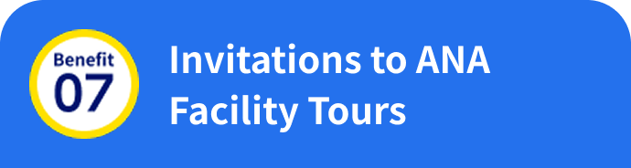Benefit 07: Invitations to ANA Facility Tours 