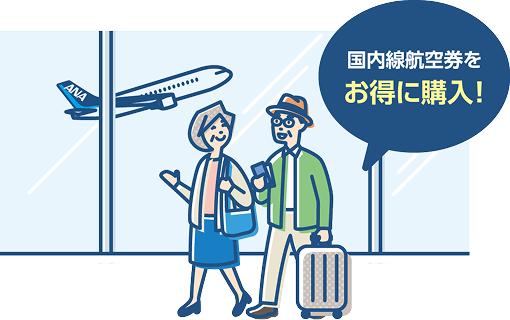 ANAグループの株主優待特典がさらに充実|ANA