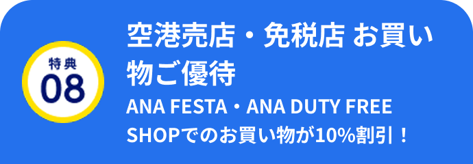 ANA株主優待 二枚 ANAグループの株主優待特典がさらに充実|ANA