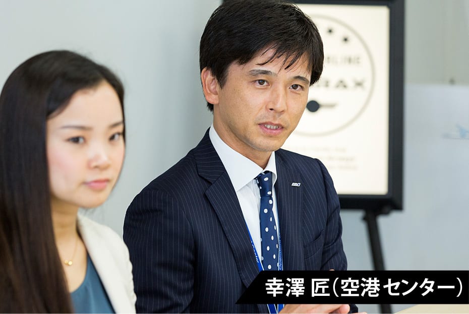 幸澤 匠（空港センター）