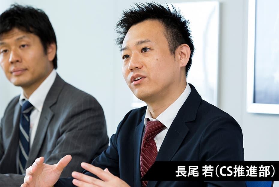 長尾 若（CS推進部）
