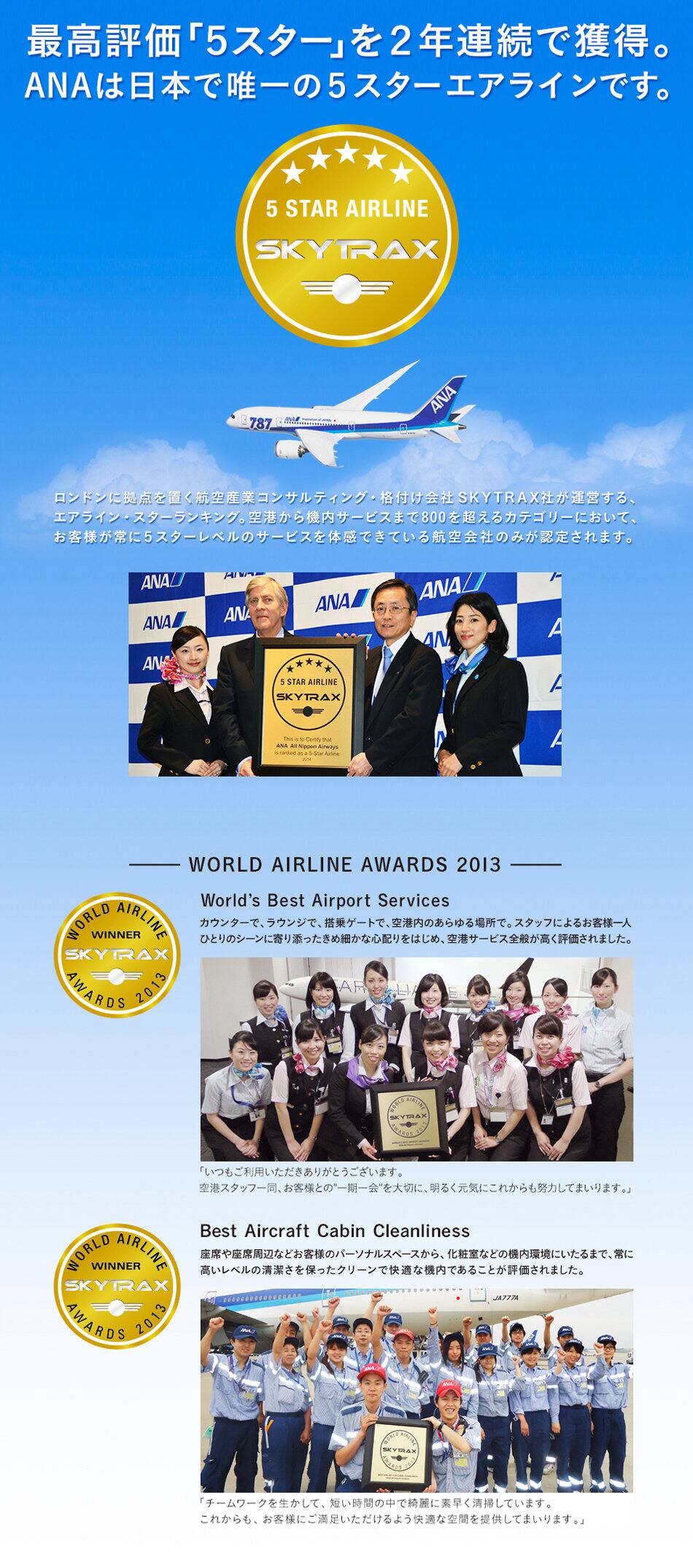 Anaは航空業界の名誉ある賞を受賞いたしました Ana Sky Web