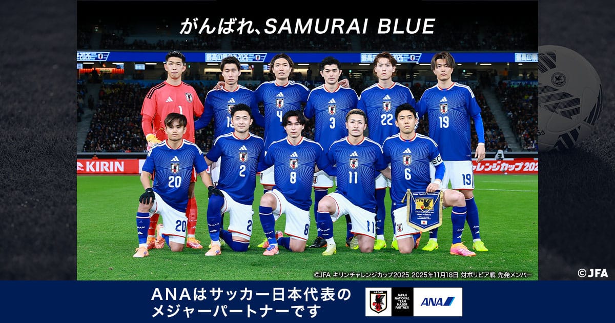 サッカー日本代表を応援しよう！|ANA