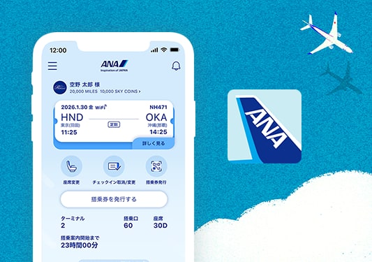 ANAアプリ