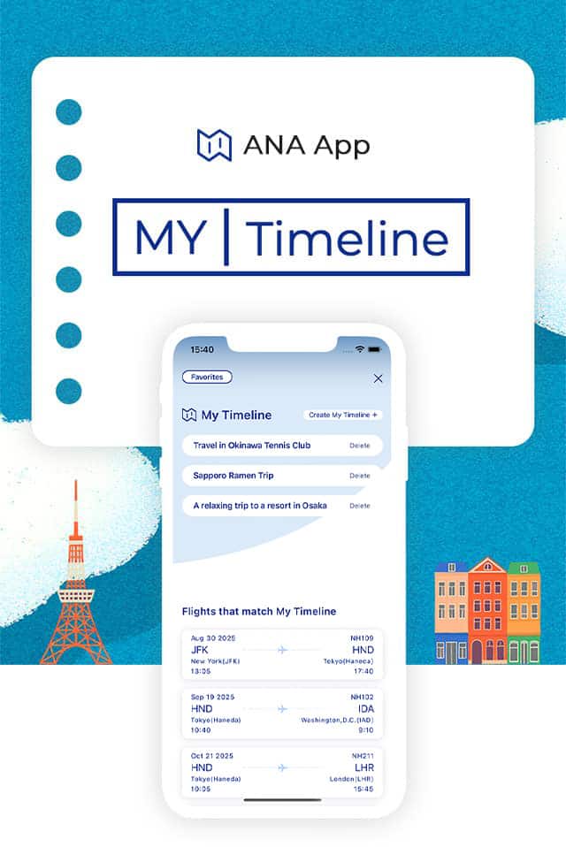 ANAアプリ新機能 旅のしおり