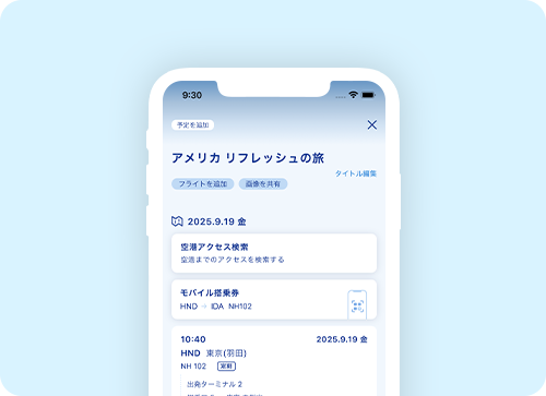 旅のしおりの特徴04