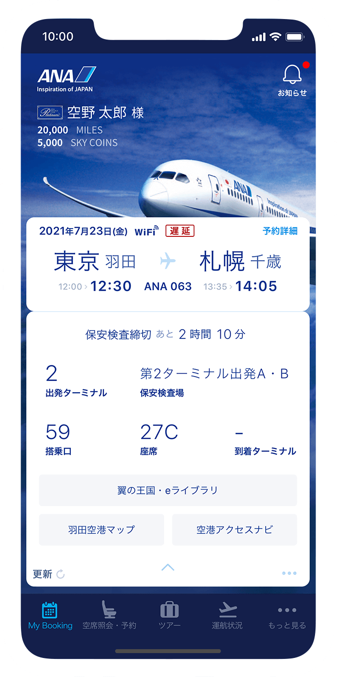 Anaアプリ 予約から搭乗手続きまでアプリでもっとスムーズに Ana