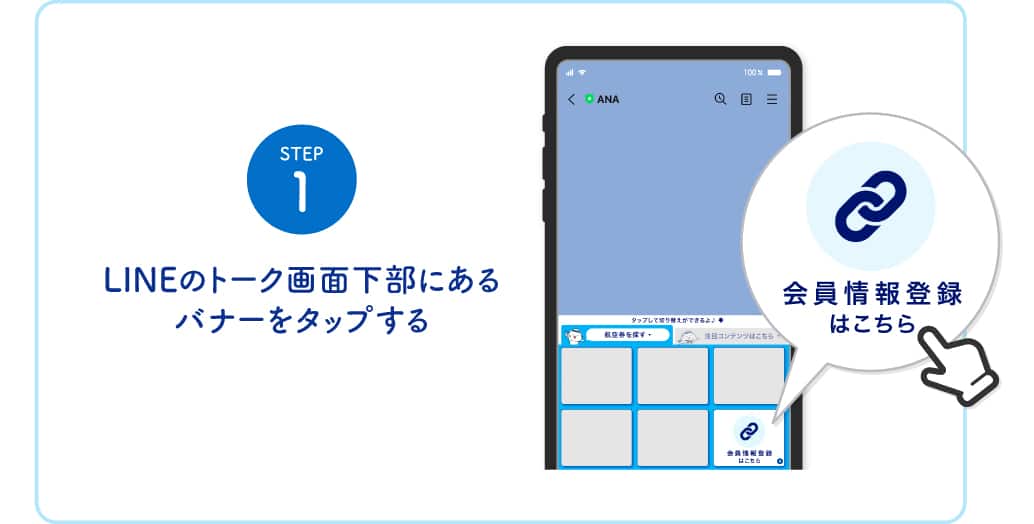 STEP1 LINEのメニューからバナーをタップする