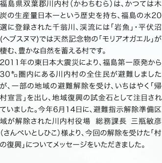 少子 高齢化問題 は川内村が直面している大きな課題 被災地からの脱却を目指してさまざまな取り組みを行っています Ana Sky Web