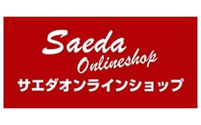 サエダオンラインショップ ANA Mall店