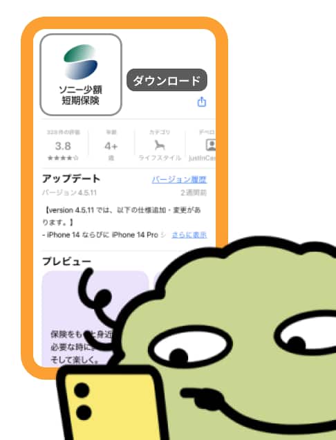 01 アプリをダウンロード