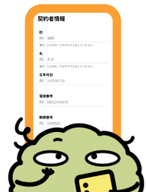 02 契約者情報の入力