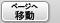 �y�[�W�����w�肵�Ĉړ�