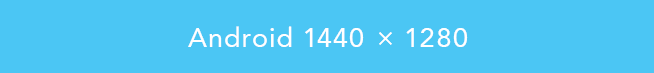 Android 1440×1280