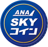ANA SKY コイン