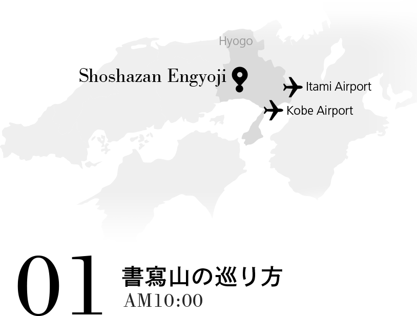 01 書寫山の巡り方 AM10:00