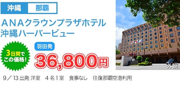 ＡＮＡクラウンプラザホテル沖縄ハーバービュー