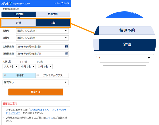 往復予約が一括でできます。