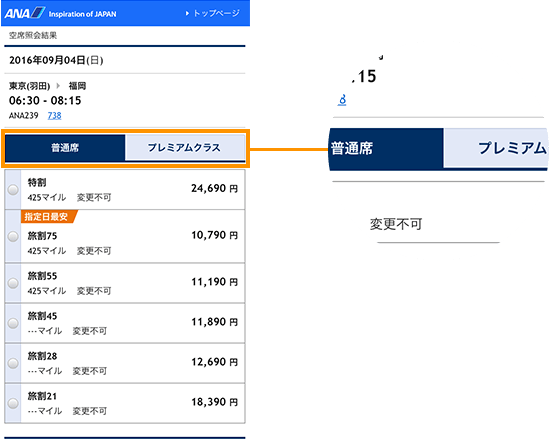 運賃のラインナップはタブで切り替え可能。見やすい情報量に最適化。