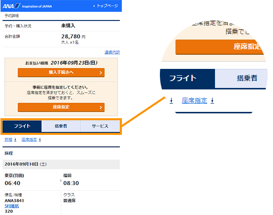 「フライト」「搭乗者」「サービス」の情報をタブで切り分け、見やすい情報量に最適化。