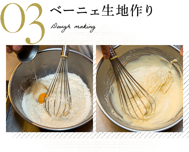 ベーニェ生地作り