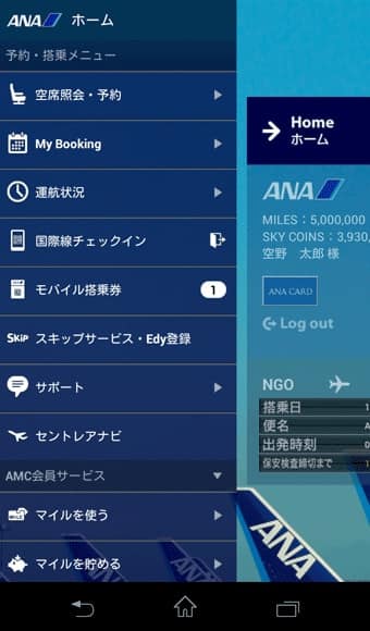 セントレアナビ