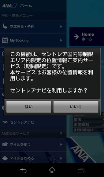 セントレアナビ