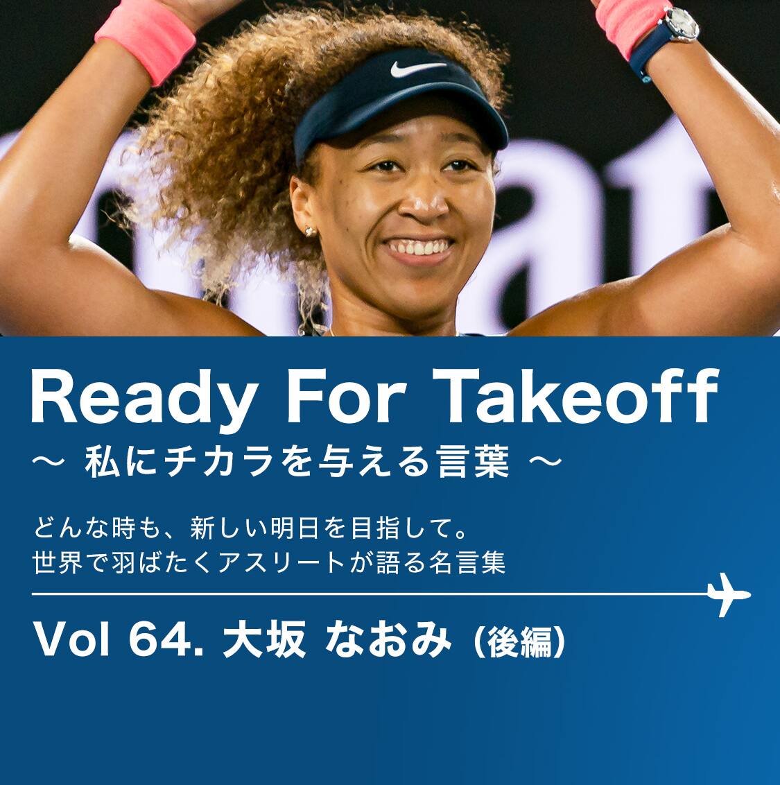 Hello Blue Hello Future ひとには 翼がある Ana公式サイト Ana Hello Blue Hello Future ひとには 翼がある Ana公式サイト Ana