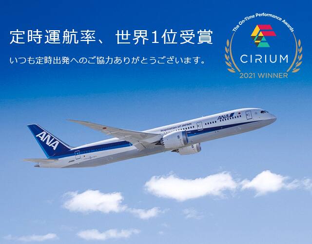 Ana 航空券 予約 空席照会 運賃案内 国内線