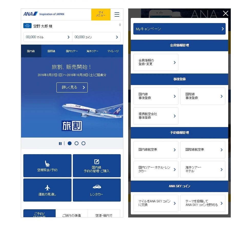 会員ログインされる方へのご案内 | ANA