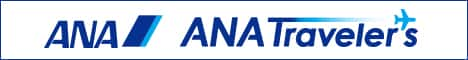 ANAの旅行サイト　ANA SKY WEB TOUR