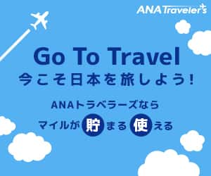 ANA公式旅行サイト【ANAトラベラーズ】＜国内＞GO TO TRAVEL キャンペーン