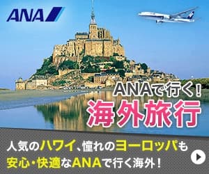 ANAの国内・海外ツアー【ANAトラベラーズ】