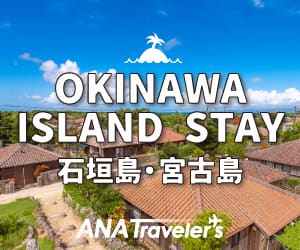 ANAの旅行サイト【ANA SKY WEB TOUR】