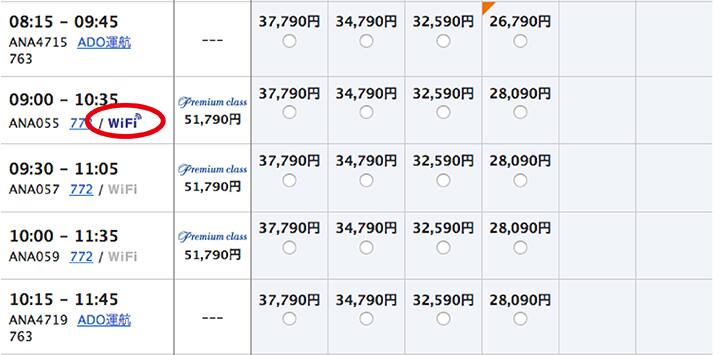 Ana国内線wi Fi無料化 出張ビジネスマンの機内wi Fi活用術 Ana Travel Life