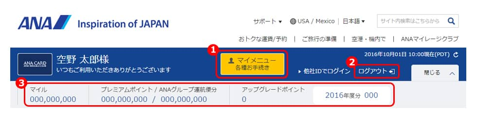 Ana Sky Web 会員専用トップページに初めてログインされる方へのご案内 ログイン確認