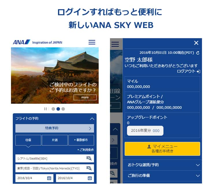 ANA SKY WEB : 会員専用トップページに初めてログインされる方へのご