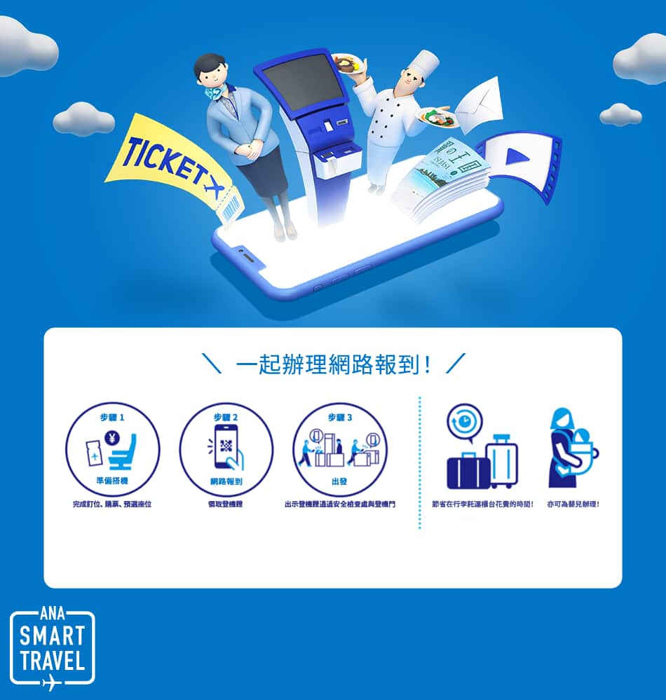 Let's Online Check-in. Step 1. Preparation: Completed reservation, ticket issue, and seat reservation. Step 2. Online Check-in: Receive your Boarding Pass. Step 3. Departure: Through security and boarding gates with a boarding pass. Save time at the baggage counter. Available for infants!