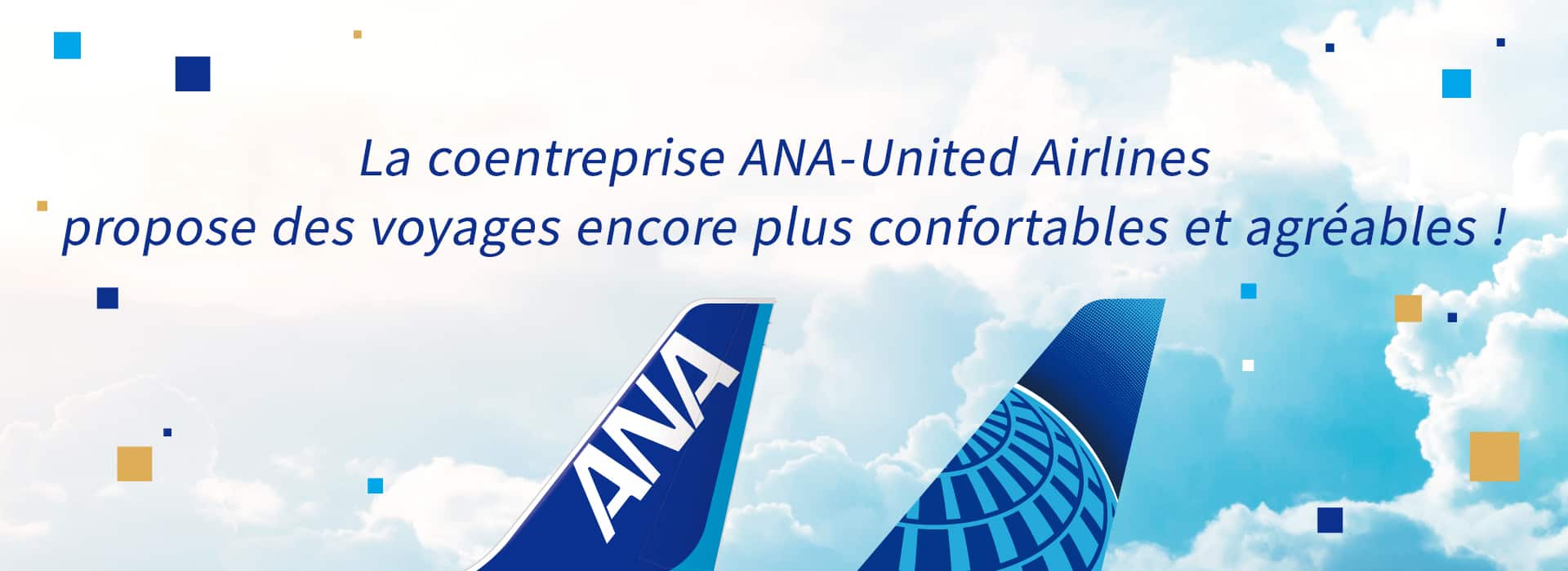 La coentreprise ANA-United Airlines propose des voyages encore plus confortables et agréables !