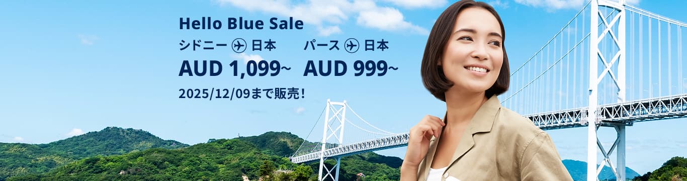 Hello Blue Sale! 東京 / その他日本国内都市  (エコノミークラス) AUD 999*~ パース発 | AUD 1,099* シドニー発 2025/12/09まで販売！ | 総額往復運賃。 *諸条件が適用されることがあります。