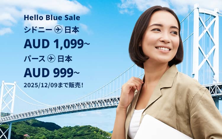 Hello Blue Sale! 東京 / その他日本国内都市  (エコノミークラス) AUD 999*~ パース発 | AUD 1,099* シドニー発 2025/12/09まで販売！ | 総額往復運賃。 *諸条件が適用されることがあります。