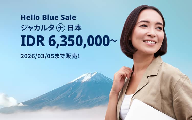 Hello Blue Sale! 東京/その他日本国内都市 IDR 6,350,000*～ 2026/03/05まで販売！エコノミークラス | 総額往復運賃。*諸条件が適用されることがあります。