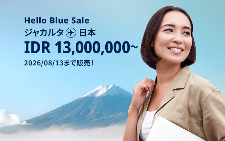 Hello Blue Sale! 東京/その他日本国内都市 IDR 13,000,000*～ 2026/08/13まで販売！エコノミークラス | 総額往復運賃。*諸条件が適用されることがあります。